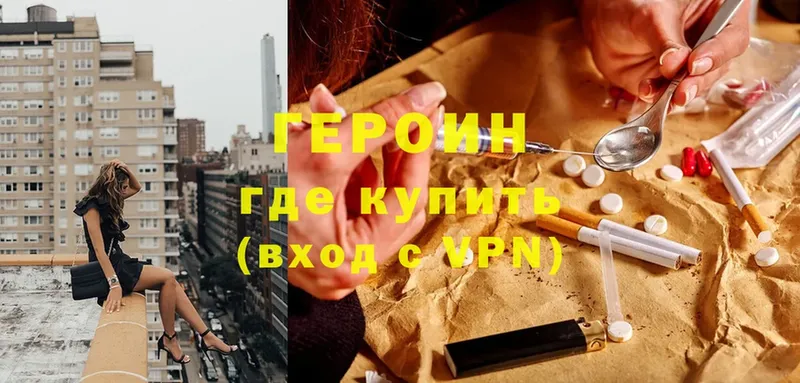 ГЕРОИН Heroin  Урюпинск 